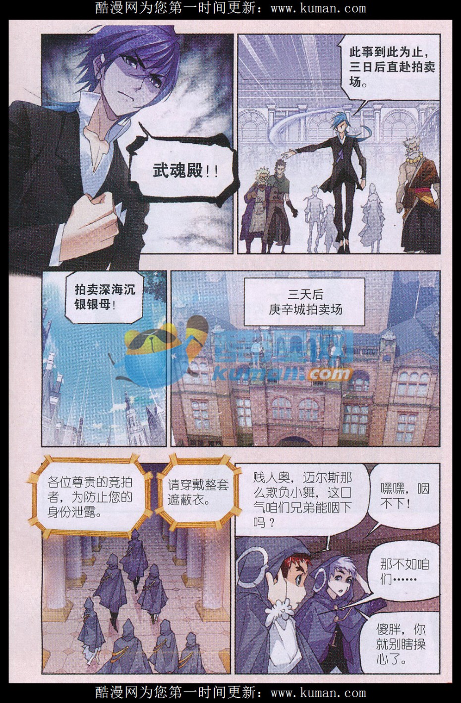 斗罗大陆165话 再遇旧敌