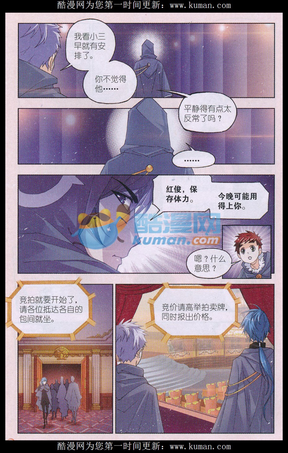 斗罗大陆165话 再遇旧敌
