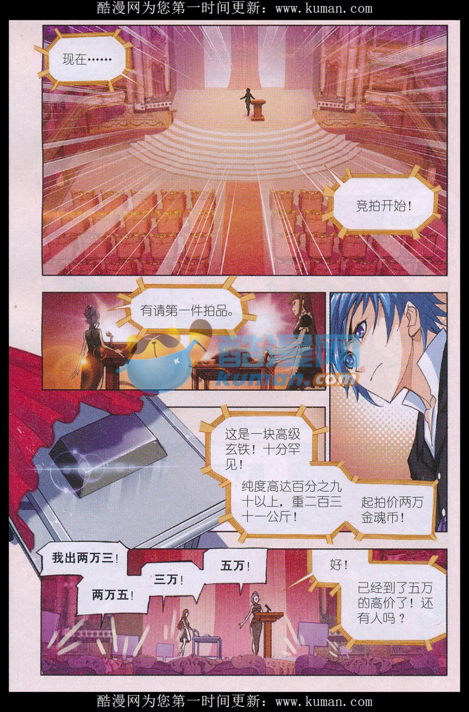 斗罗大陆165话 再遇旧敌