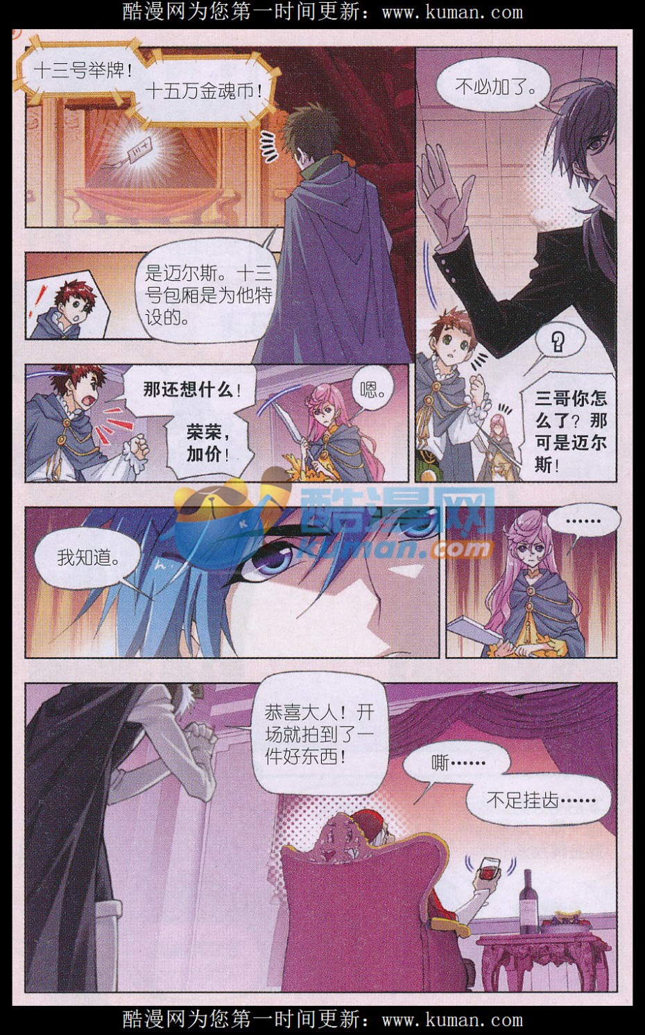 斗罗大陆165话 再遇旧敌