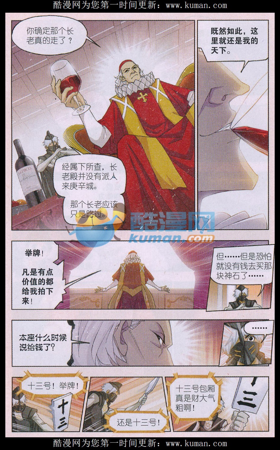 斗罗大陆165话 再遇旧敌