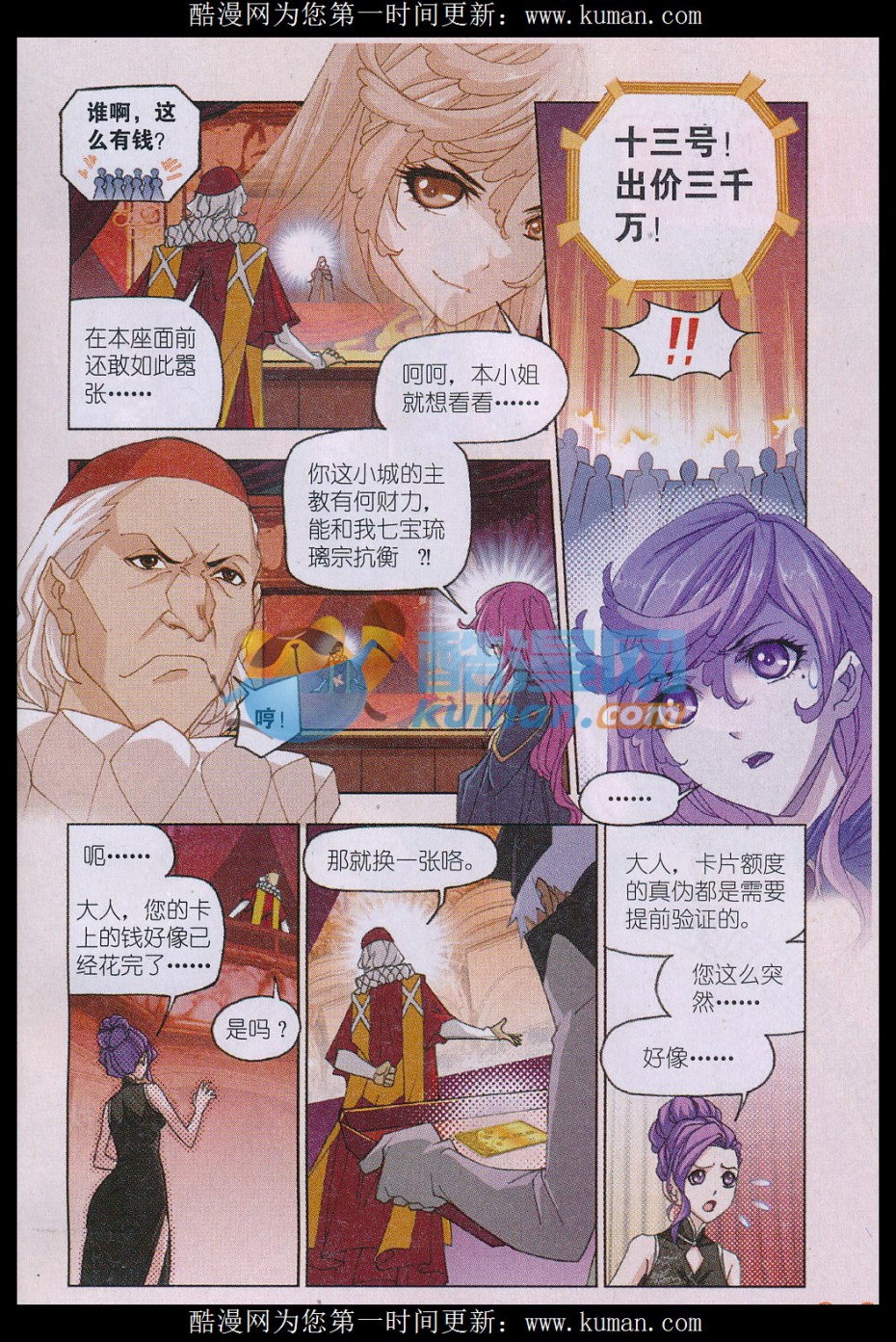 斗罗大陆165话 再遇旧敌