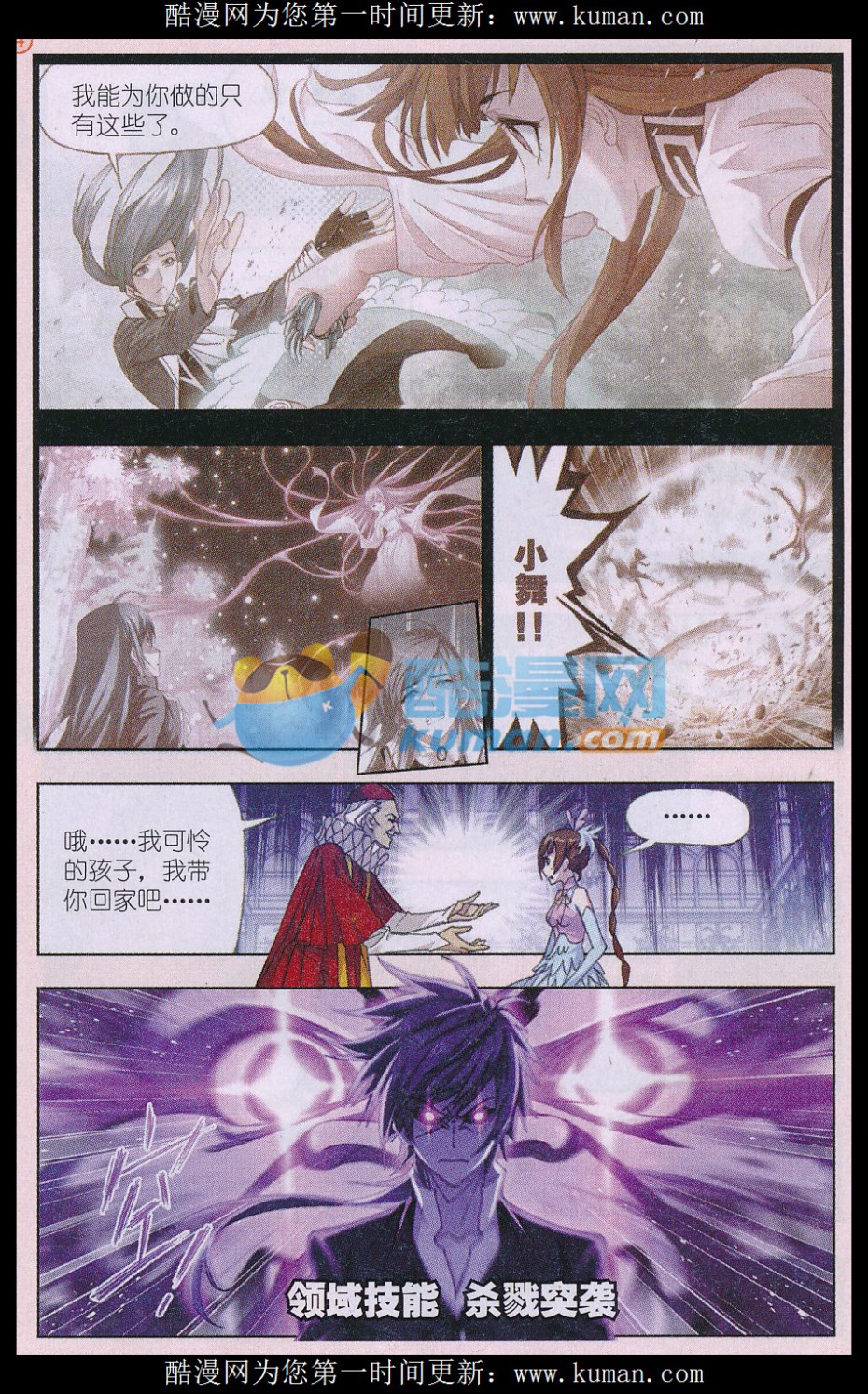 斗罗大陆165话 再遇旧敌