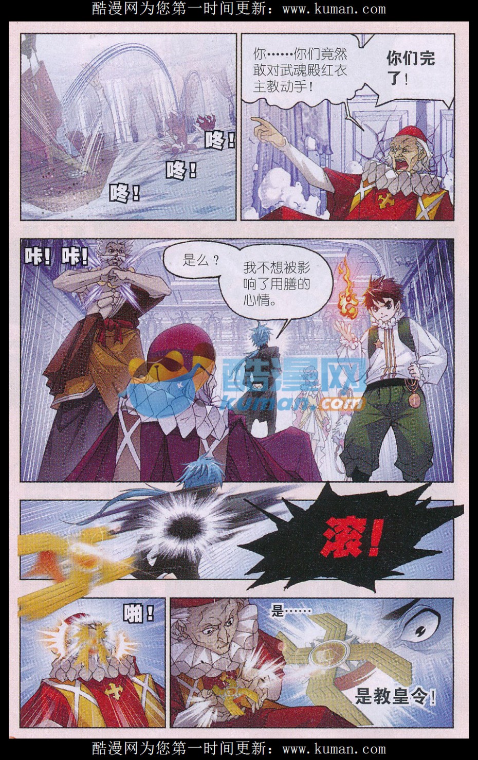 斗罗大陆165话 再遇旧敌