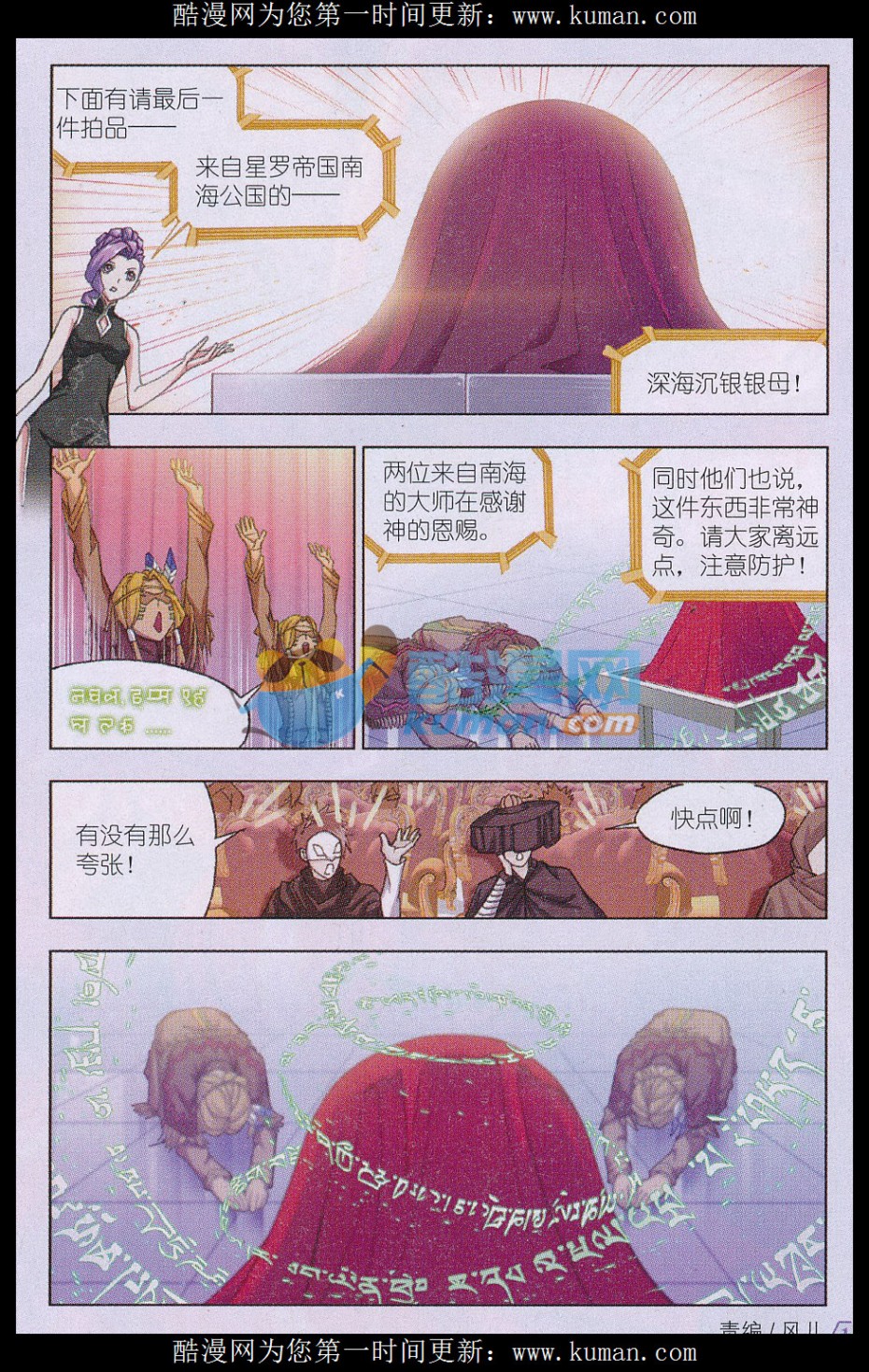 斗罗大陆166话 夺宝