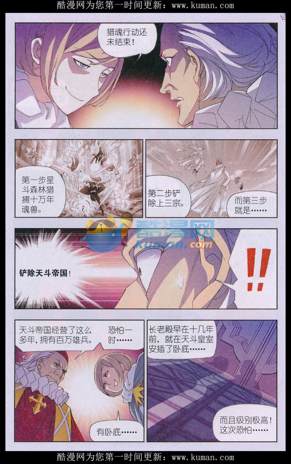 斗罗大陆166话 夺宝