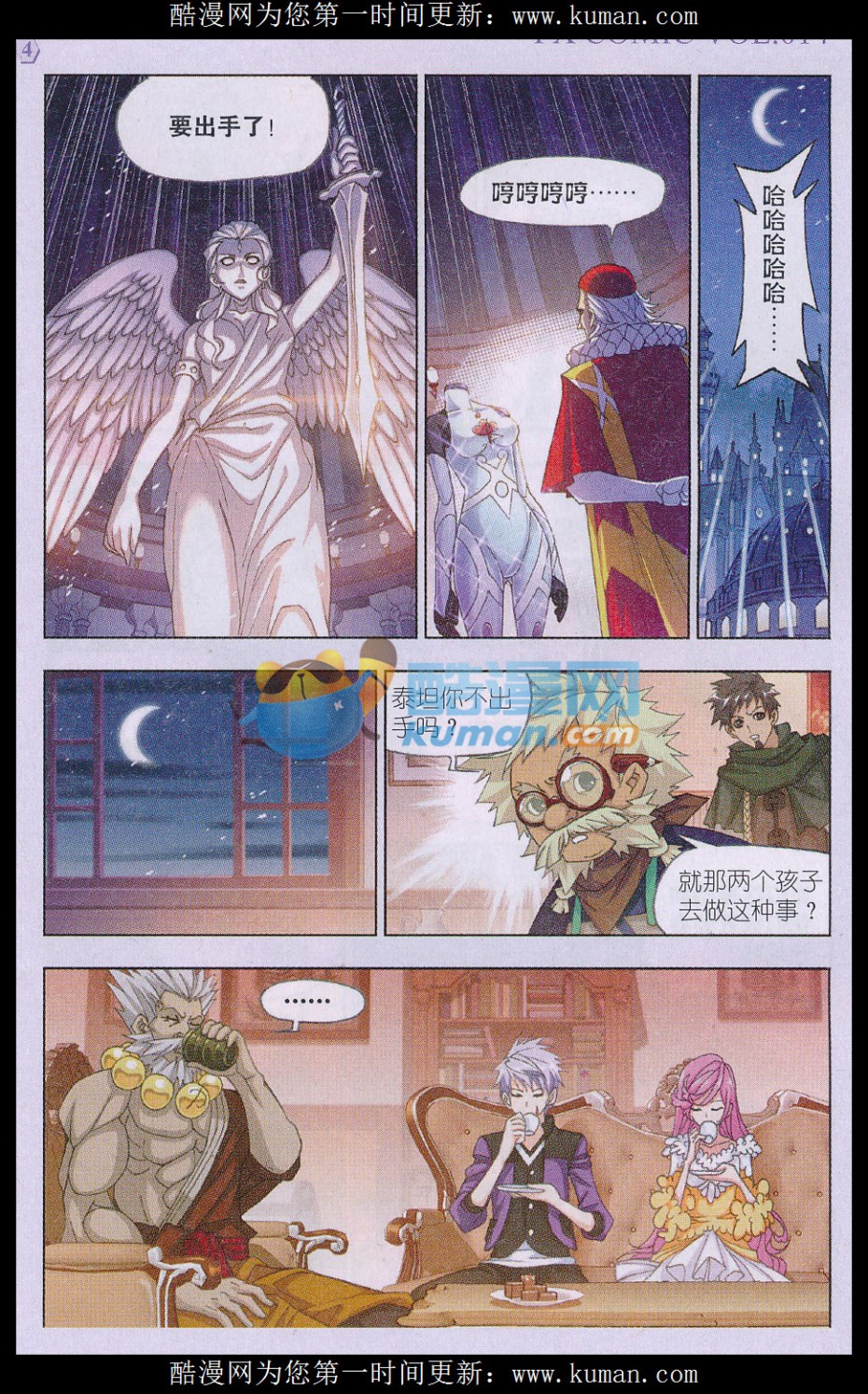 斗罗大陆166话 夺宝
