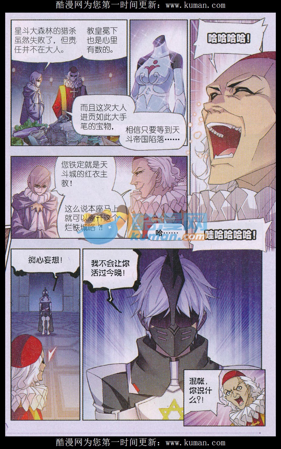 斗罗大陆166话 夺宝