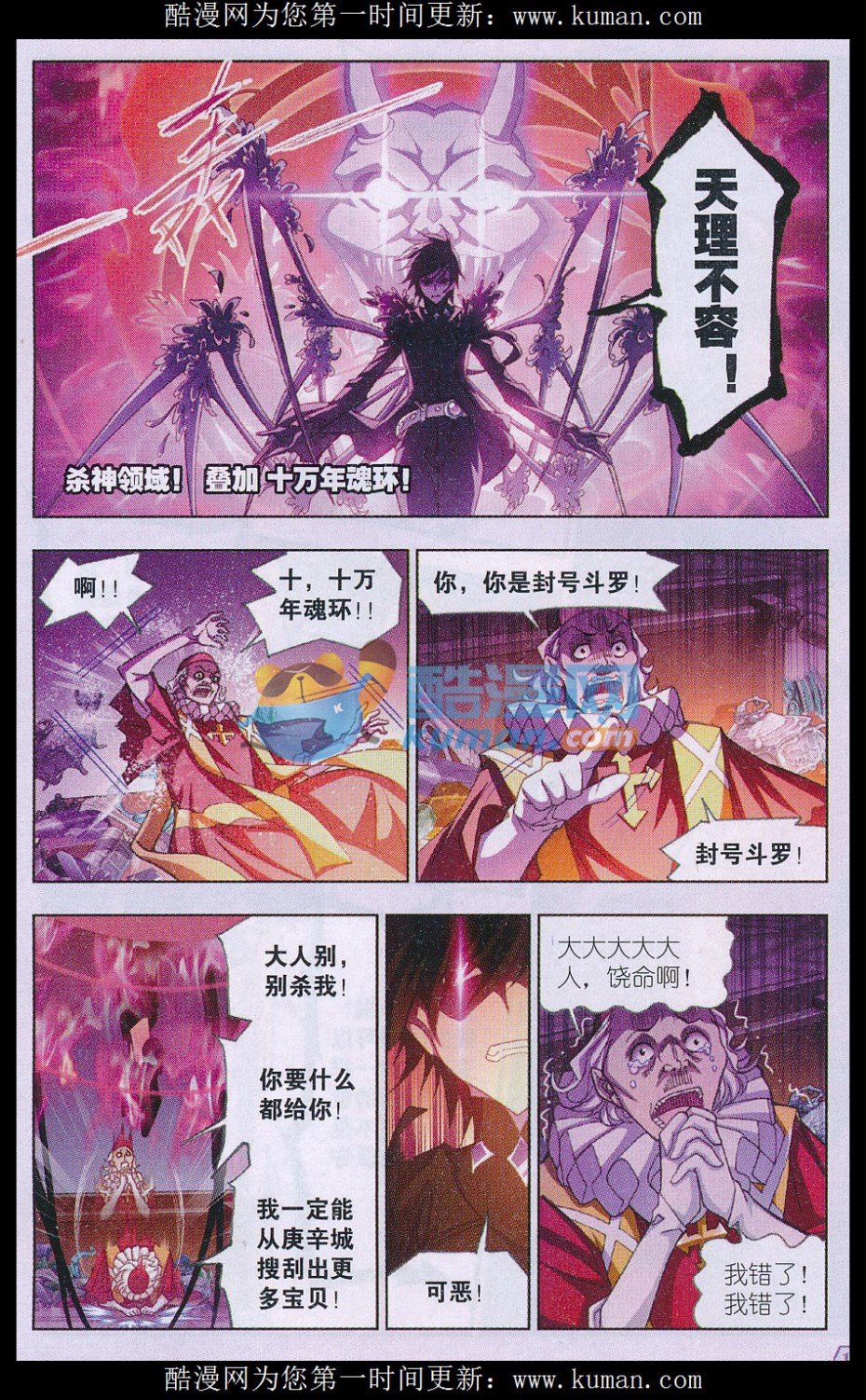 斗罗大陆166话 夺宝