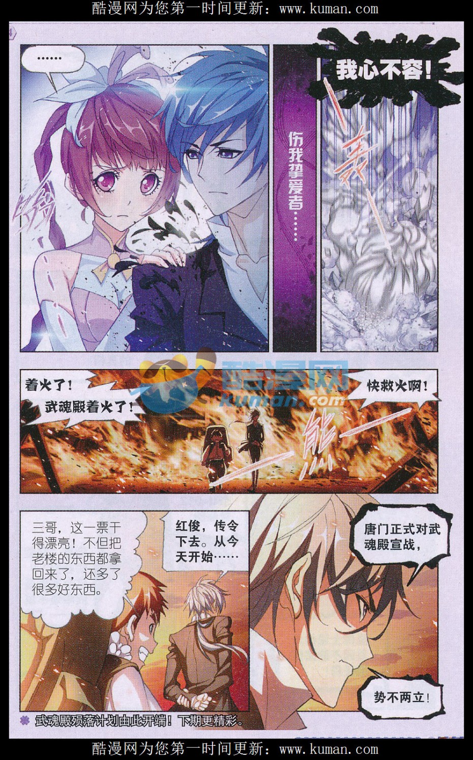 斗罗大陆166话 夺宝