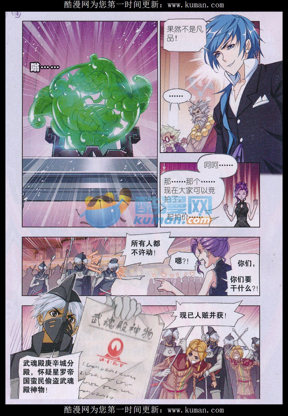 斗罗大陆166话 夺宝