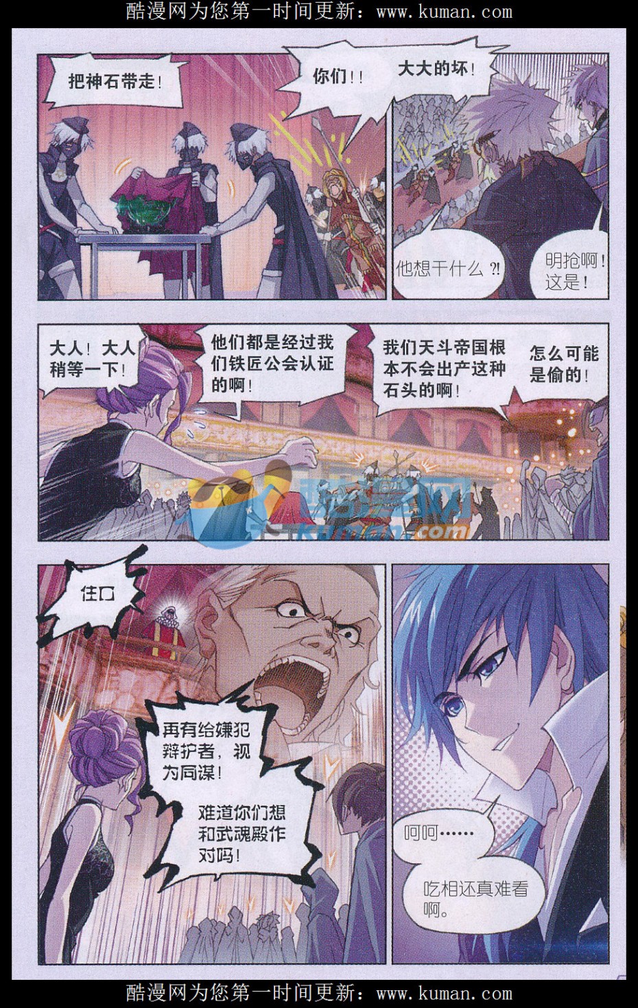斗罗大陆166话 夺宝