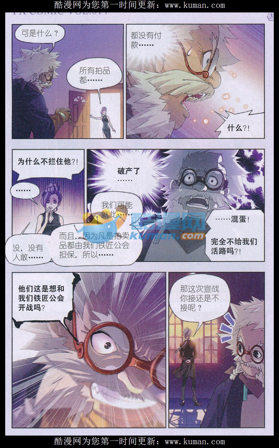 斗罗大陆166话 夺宝