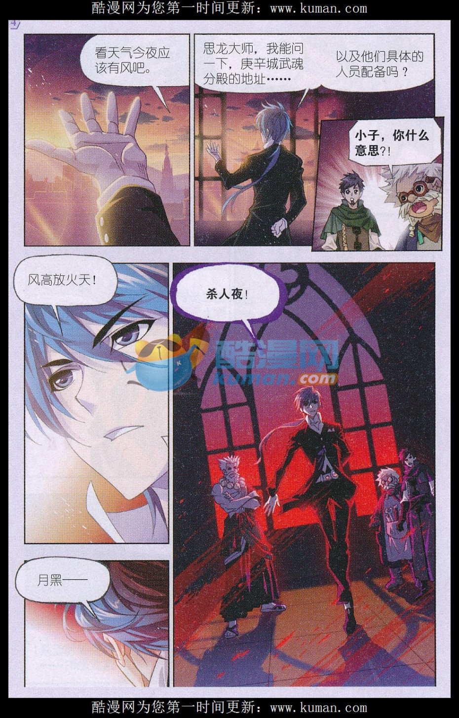 斗罗大陆166话 夺宝
