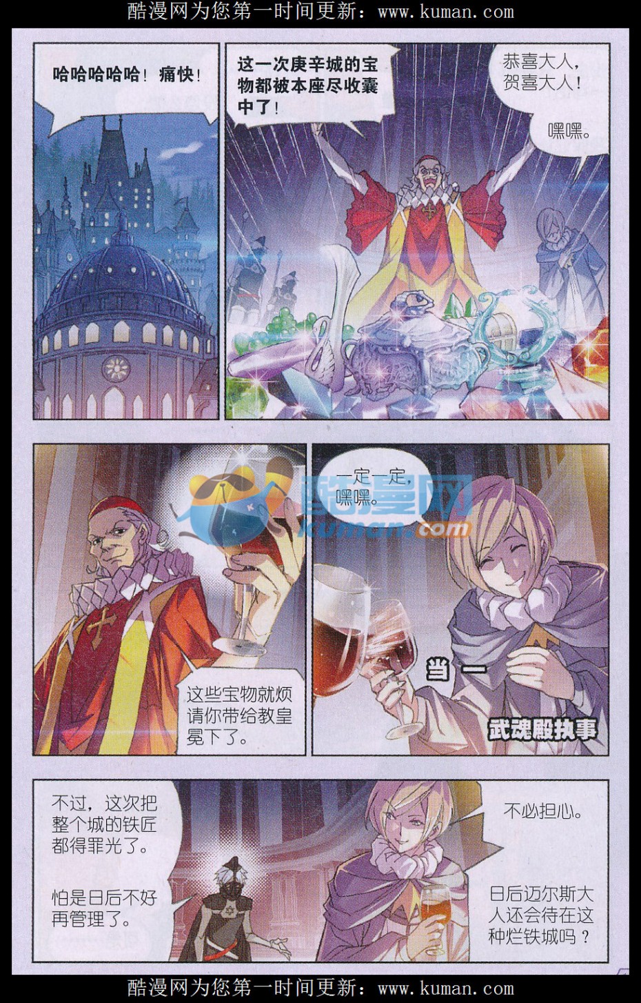 斗罗大陆166话 夺宝
