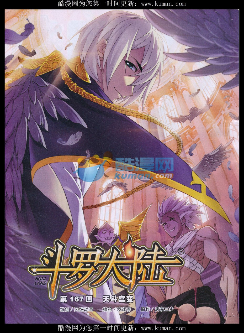 斗罗大陆167话 天斗宫变