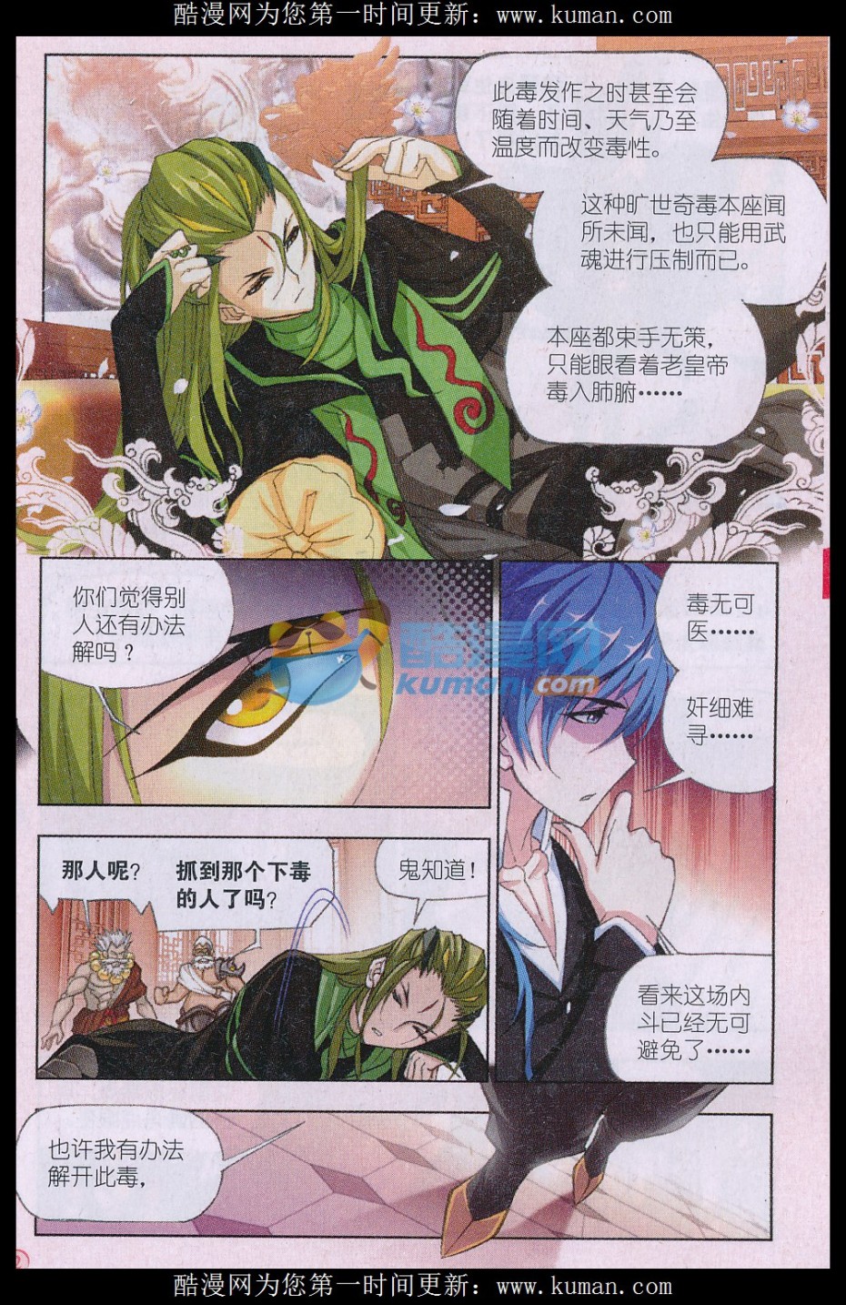 斗罗大陆167话 天斗宫变