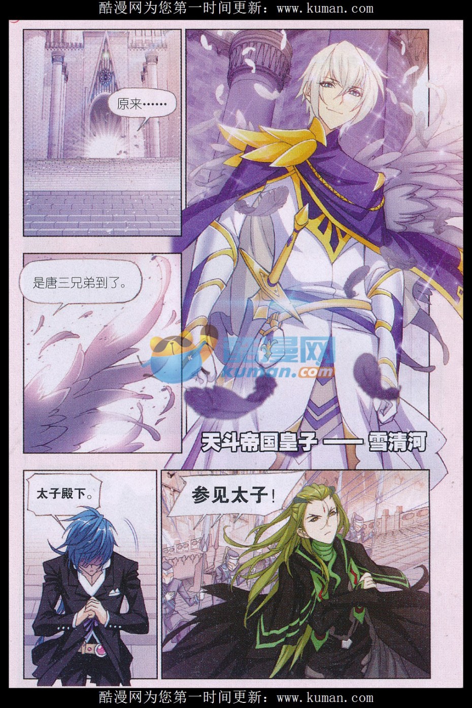 斗罗大陆167话 天斗宫变