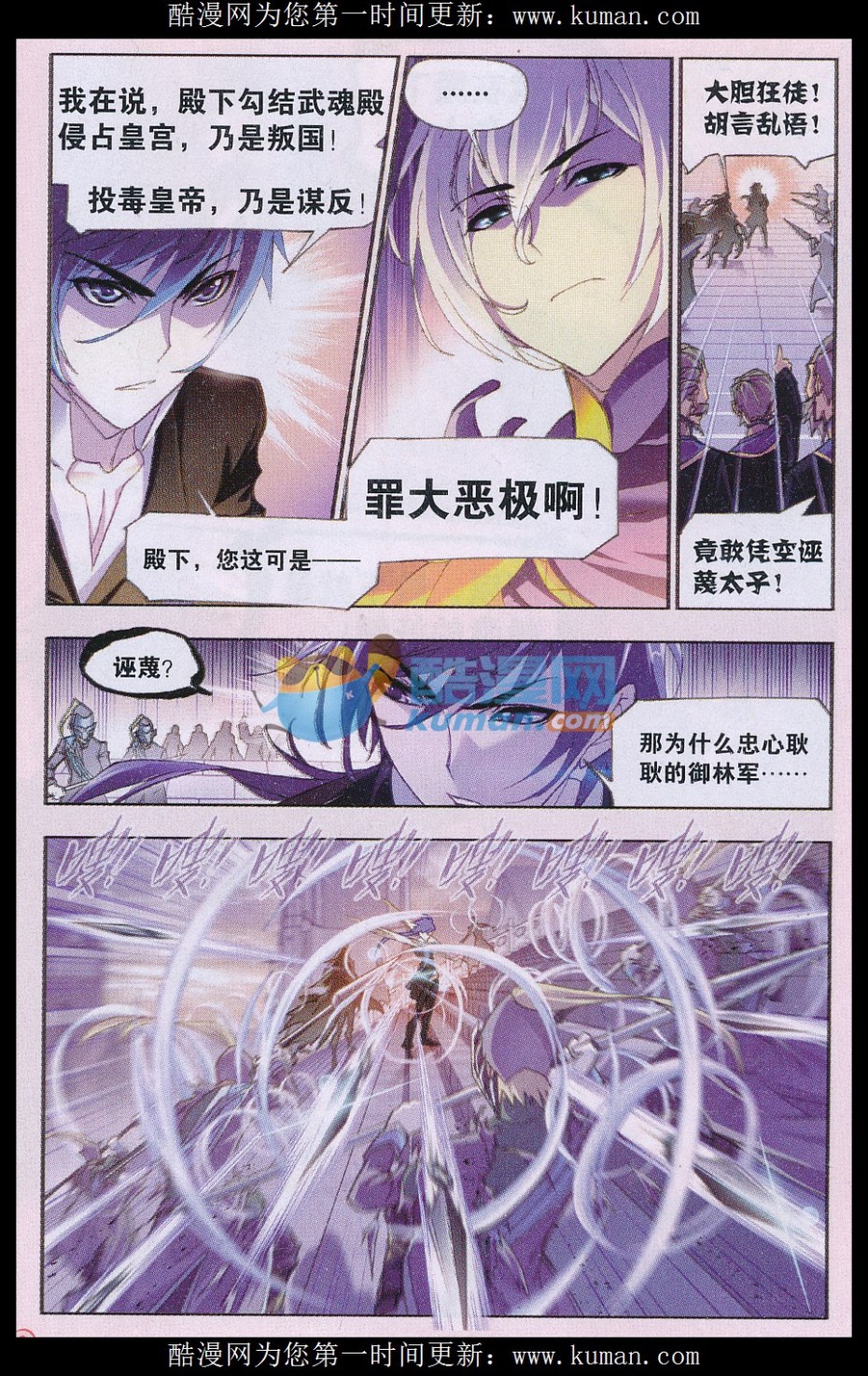 斗罗大陆167话 天斗宫变
