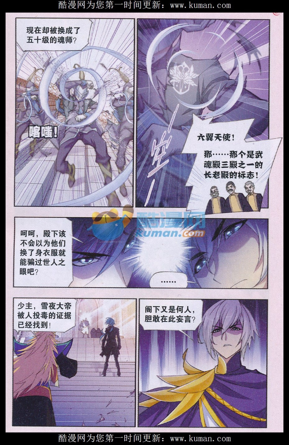 斗罗大陆167话 天斗宫变