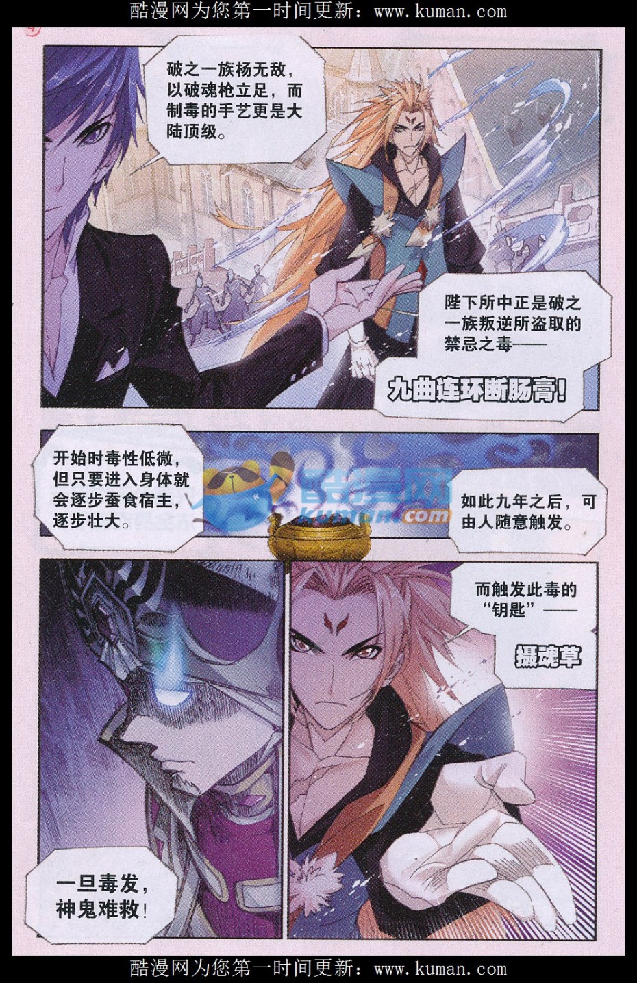 斗罗大陆167话 天斗宫变