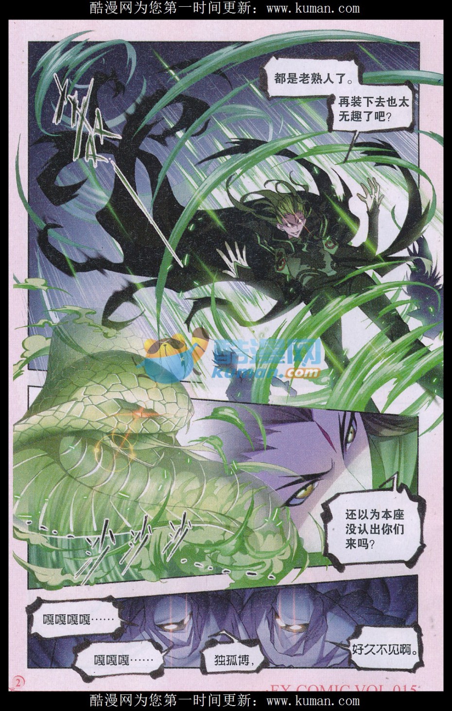 斗罗大陆167话 天斗宫变