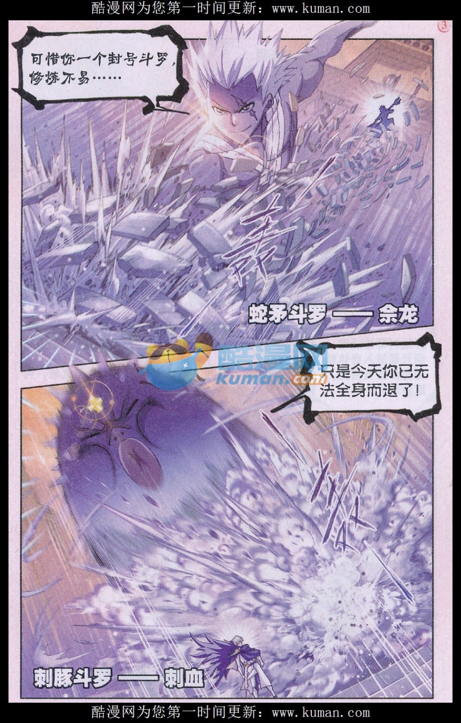斗罗大陆167话 天斗宫变