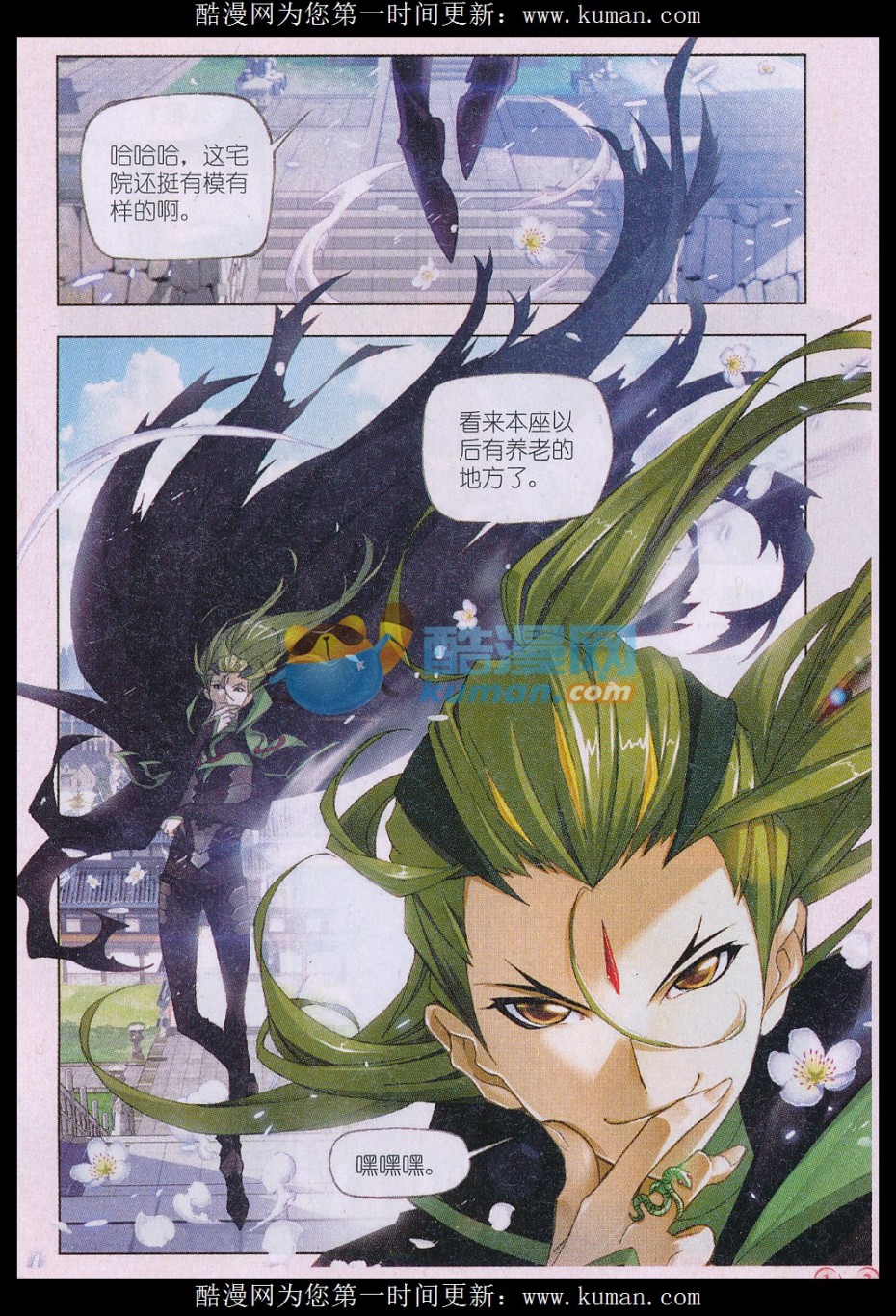斗罗大陆167话 天斗宫变