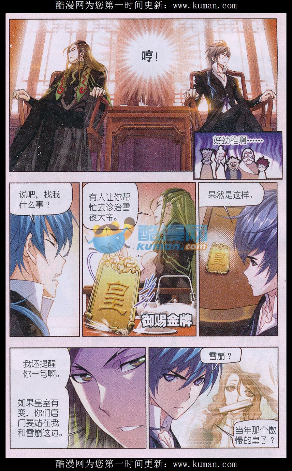斗罗大陆167话 天斗宫变
