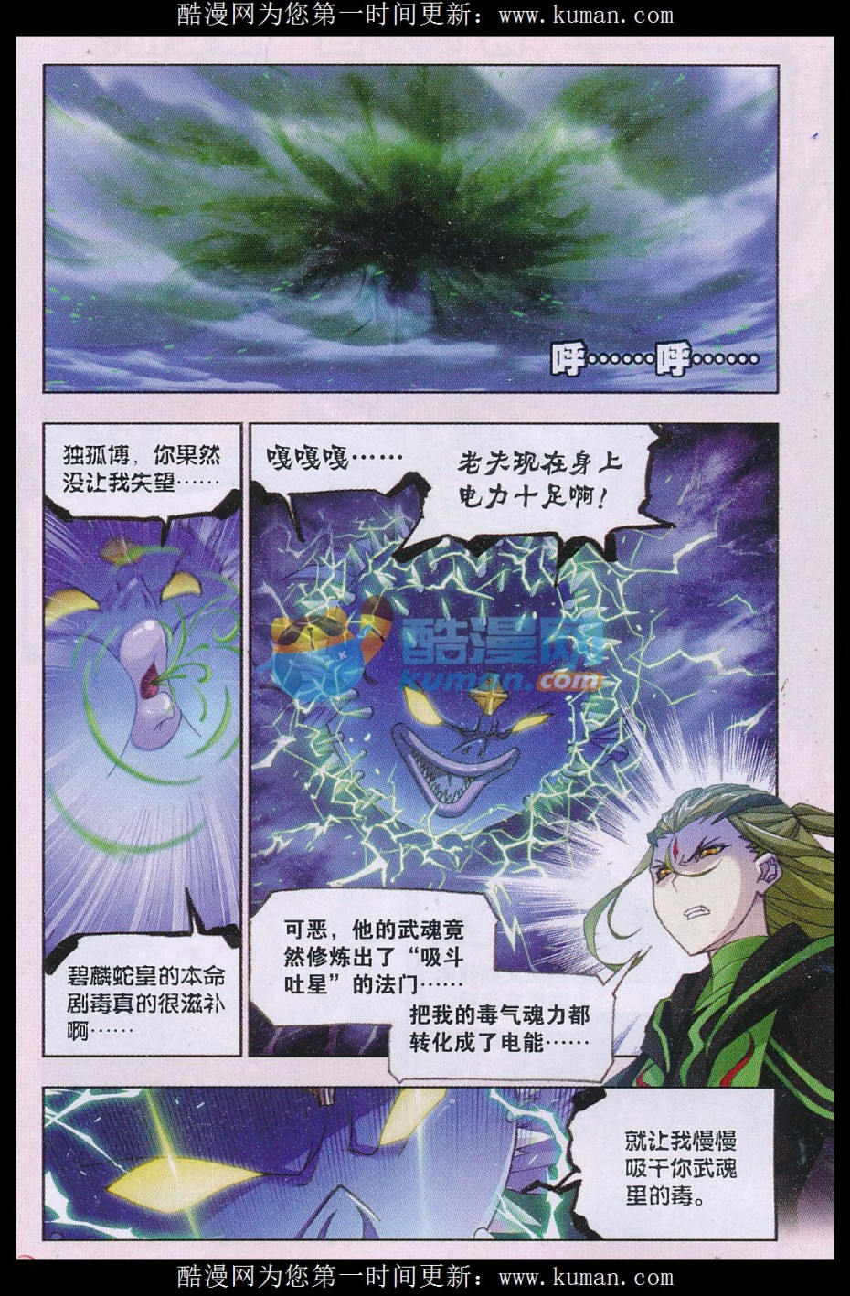 斗罗大陆168话 破魂枪！