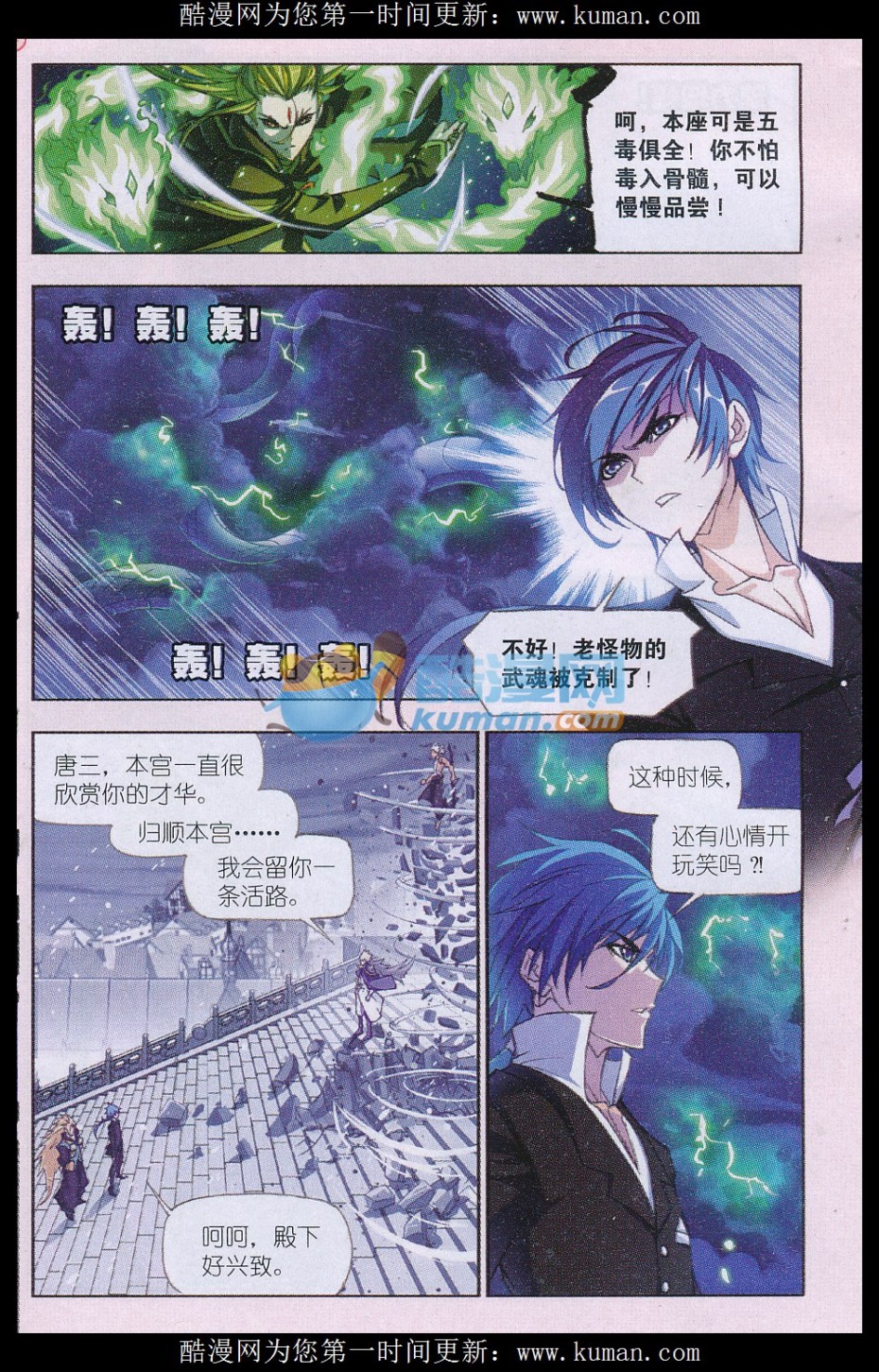 斗罗大陆168话 破魂枪！