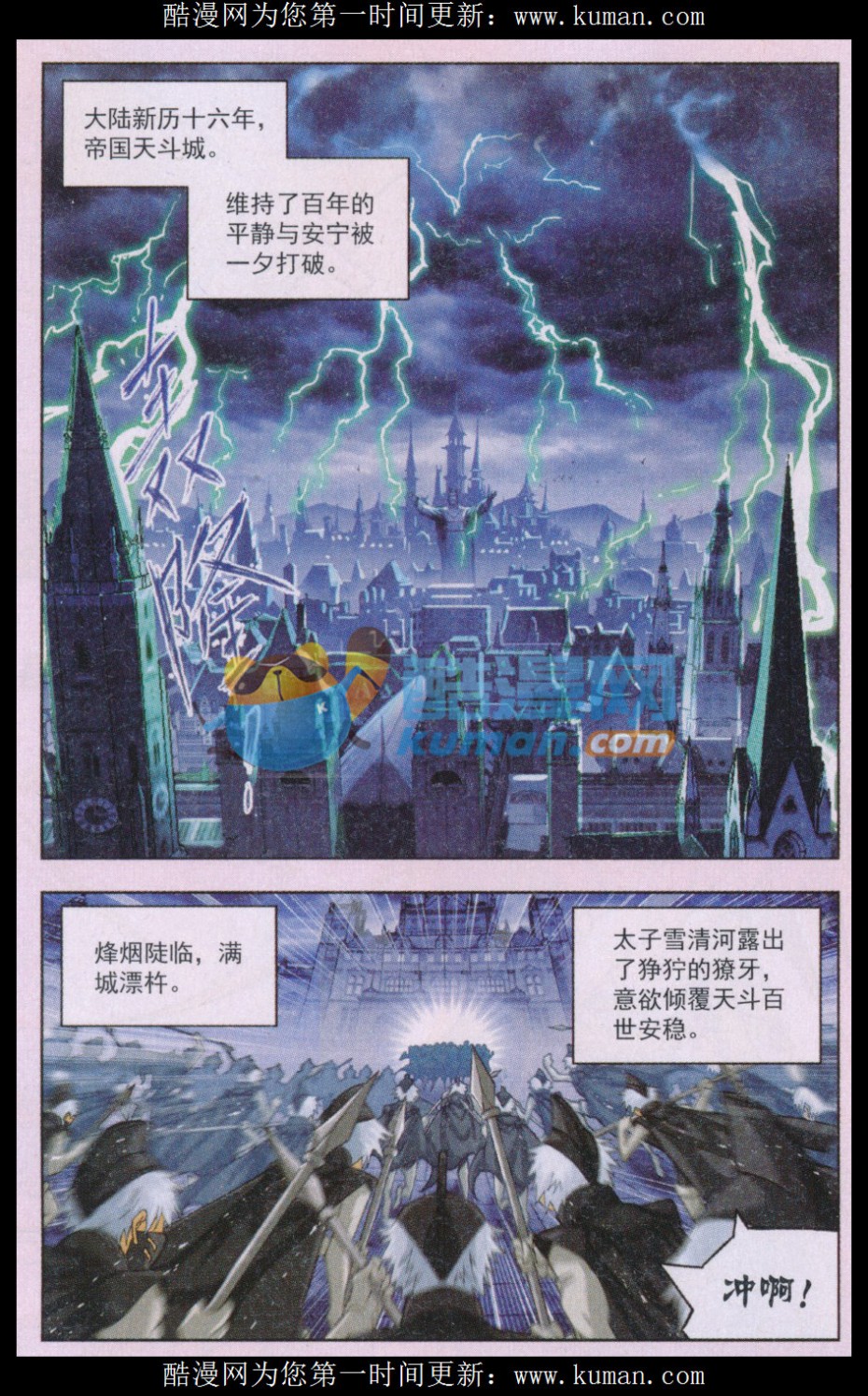 斗罗大陆169话 杀神VS天使