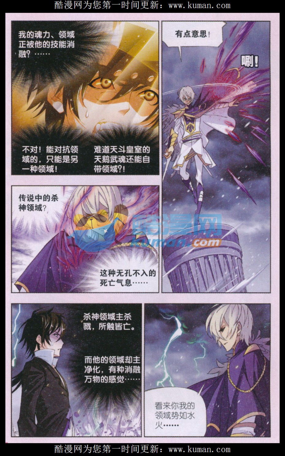斗罗大陆169话 杀神VS天使