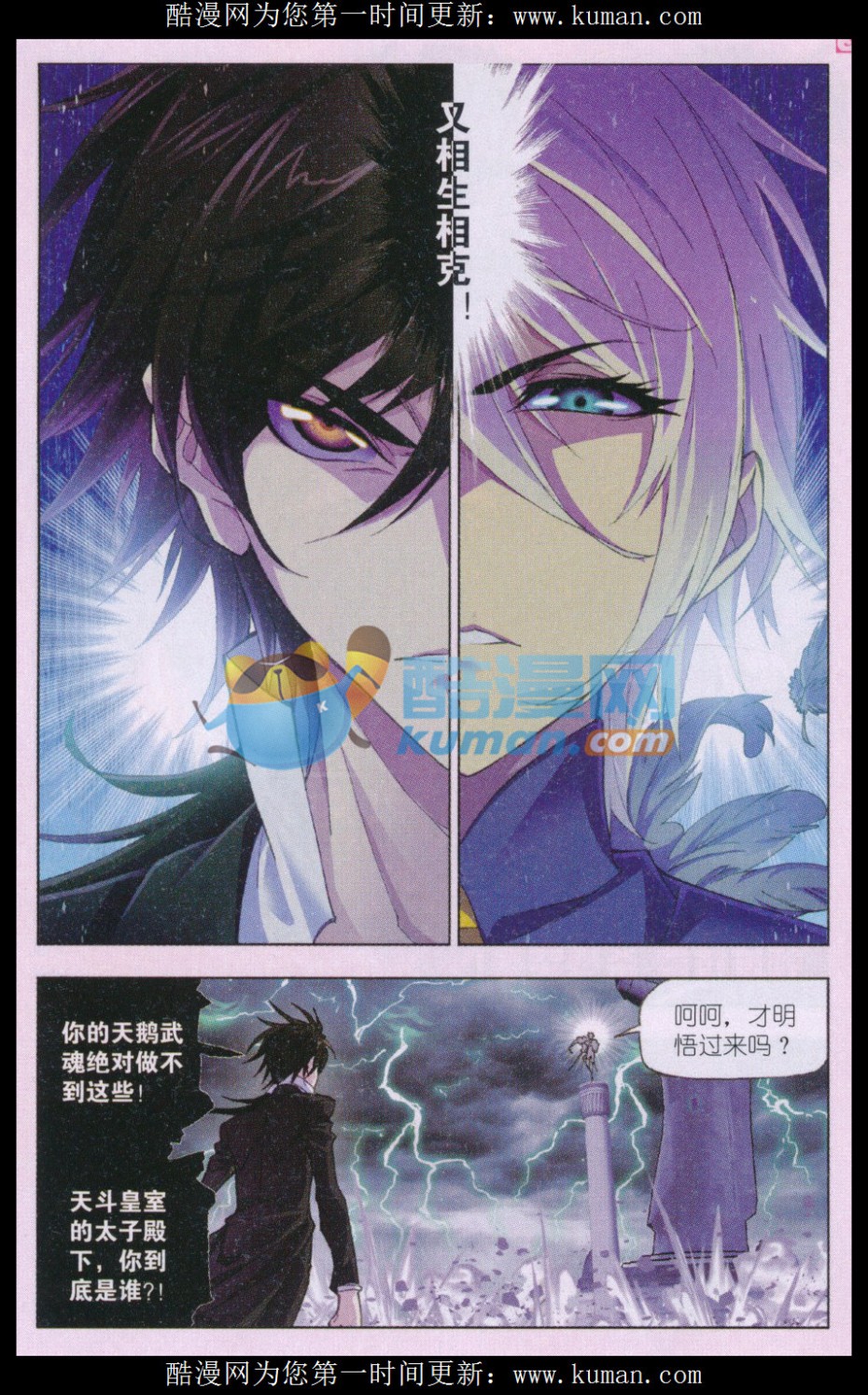 斗罗大陆169话 杀神VS天使