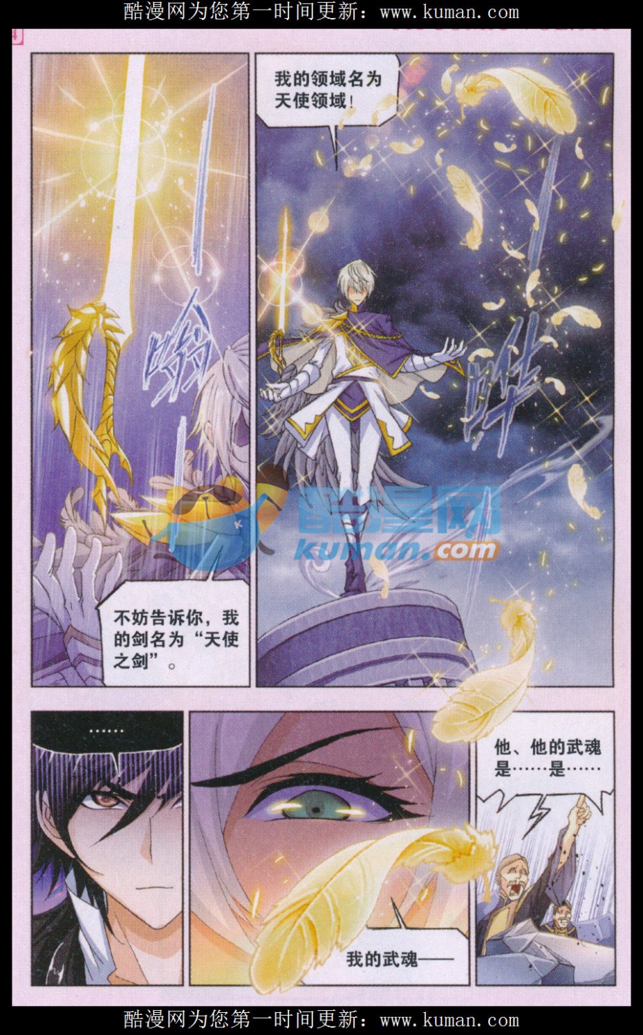 斗罗大陆169话 杀神VS天使