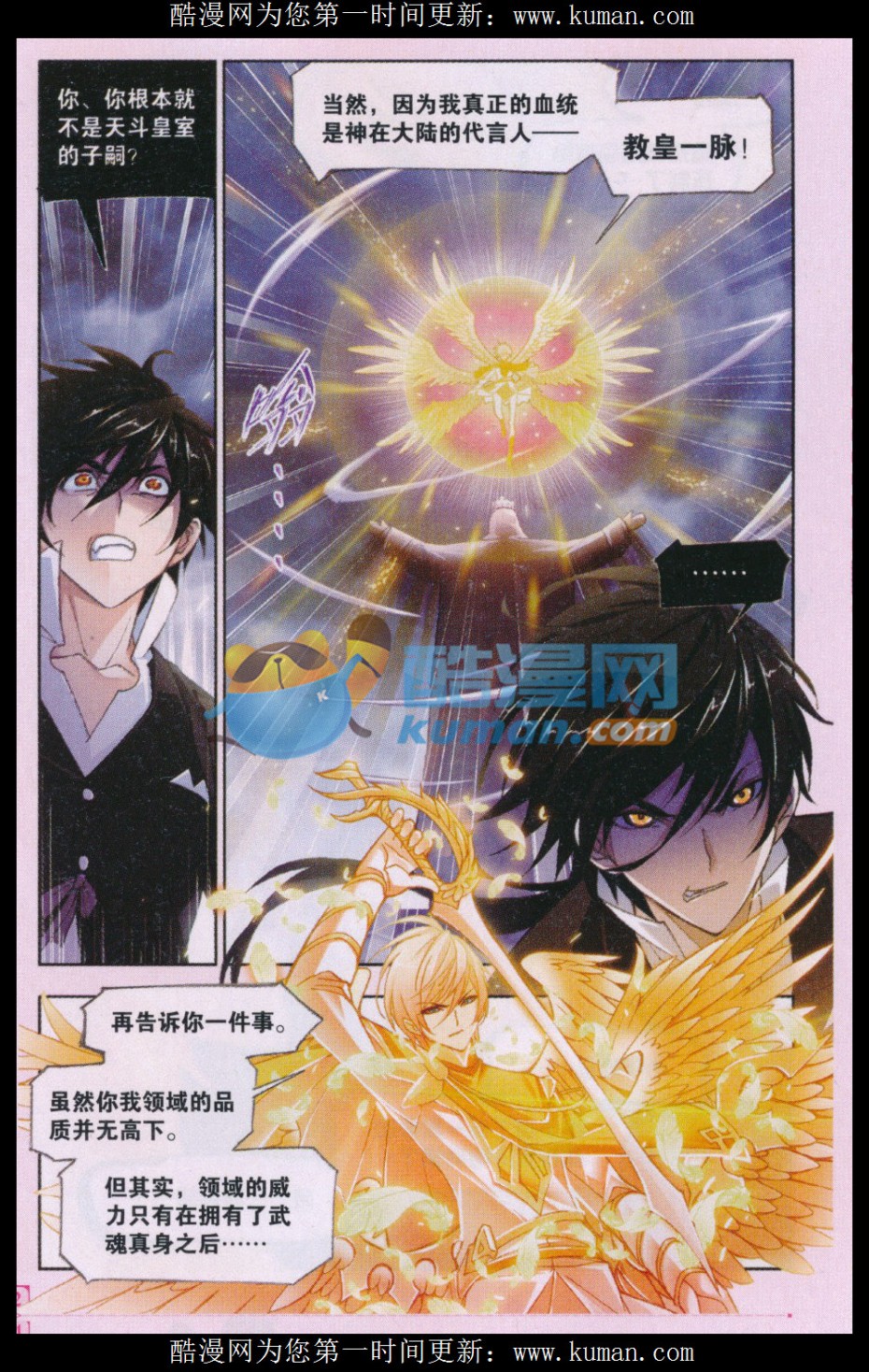 斗罗大陆169话 杀神VS天使