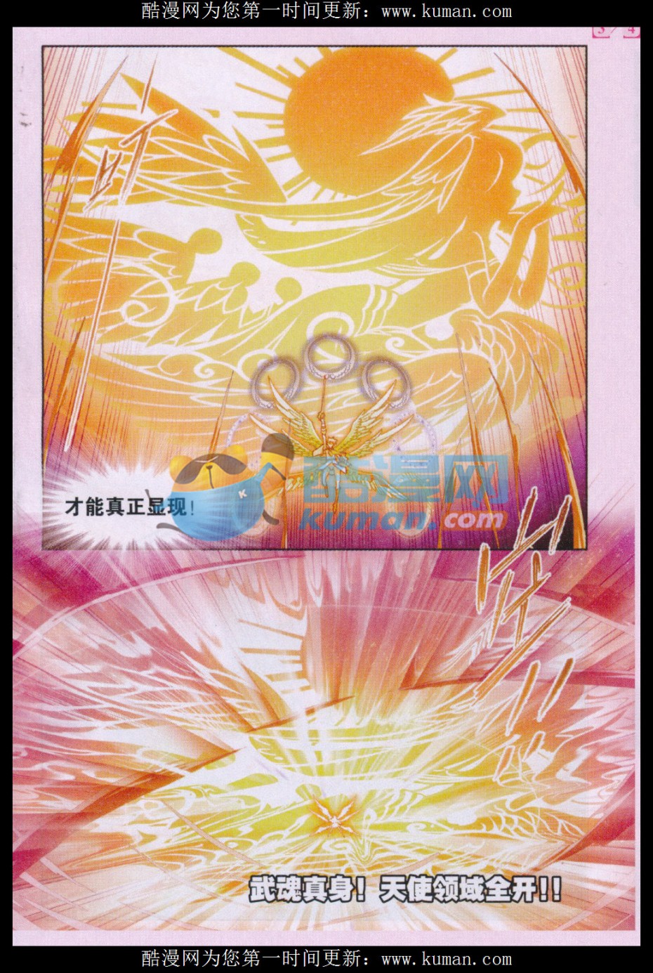 斗罗大陆169话 杀神VS天使
