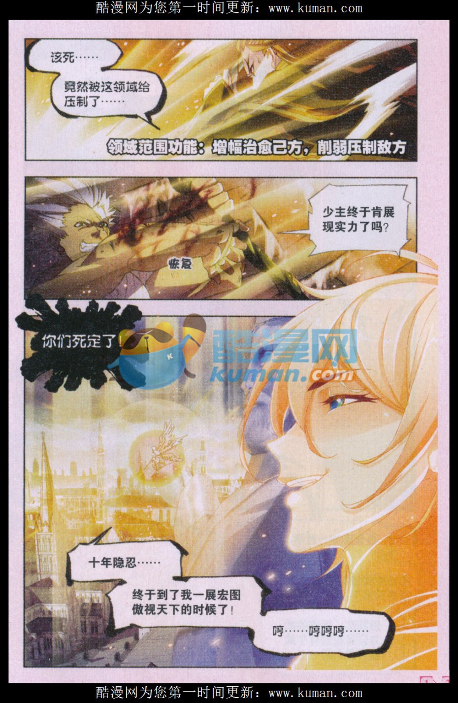 斗罗大陆169话 杀神VS天使