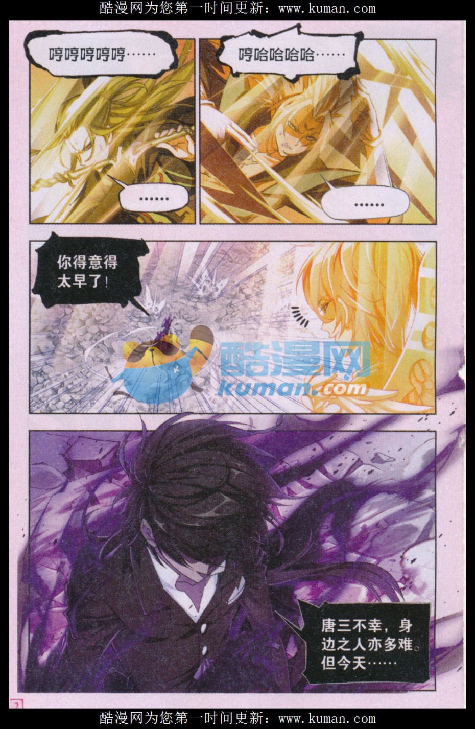 斗罗大陆169话 杀神VS天使