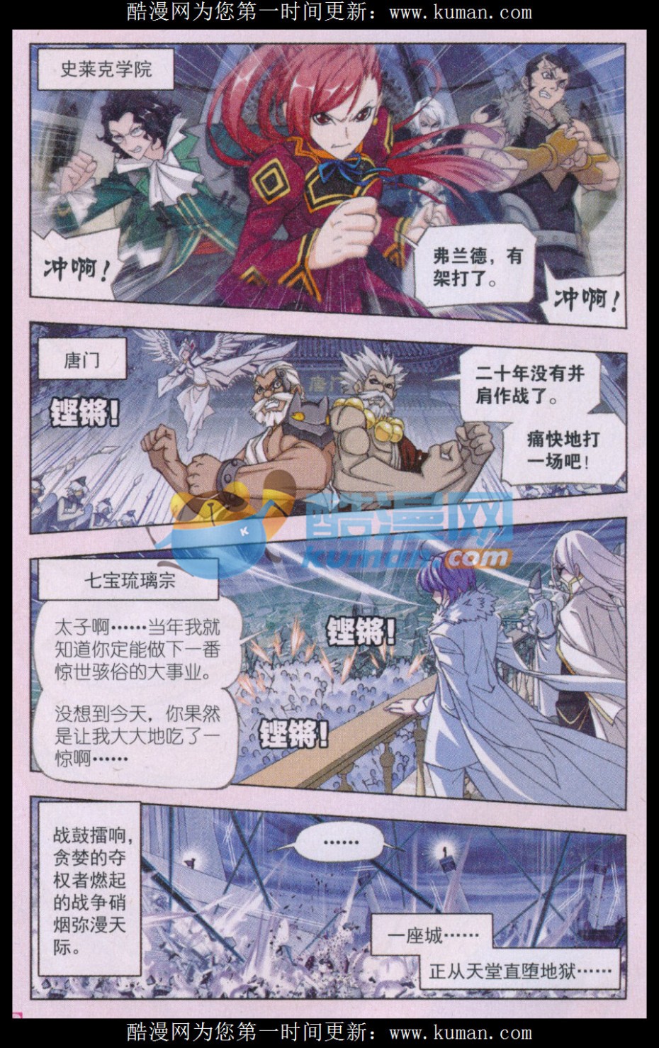 斗罗大陆169话 杀神VS天使