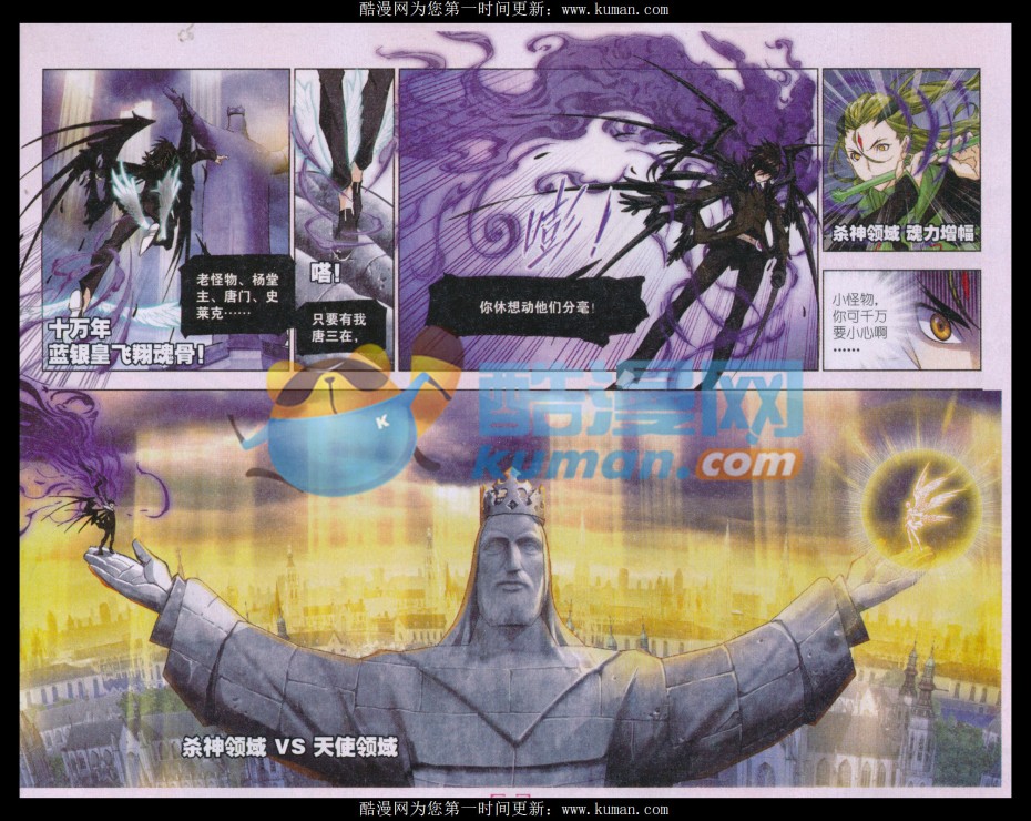 斗罗大陆169话 杀神VS天使