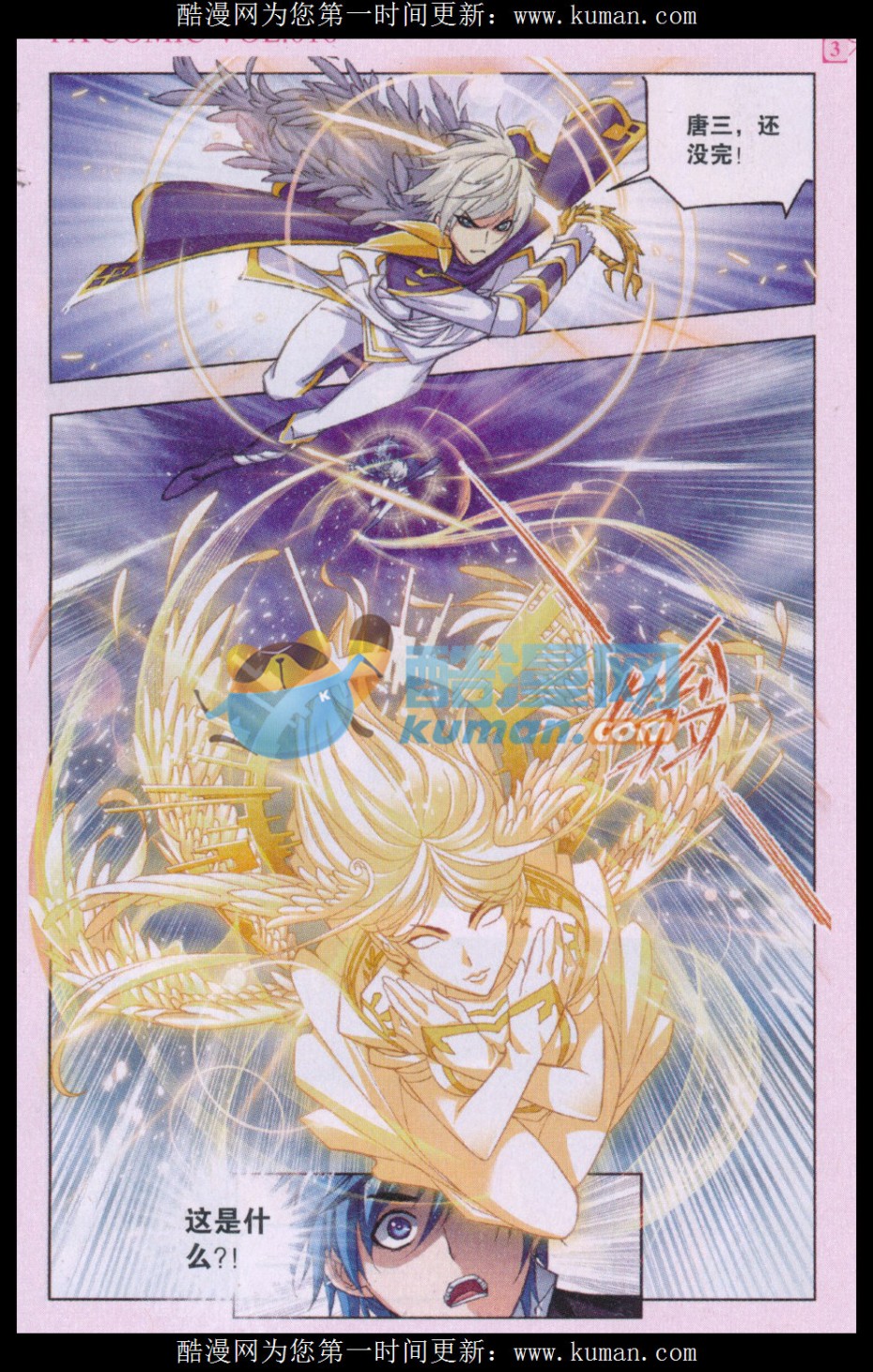 斗罗大陆169话 杀神VS天使