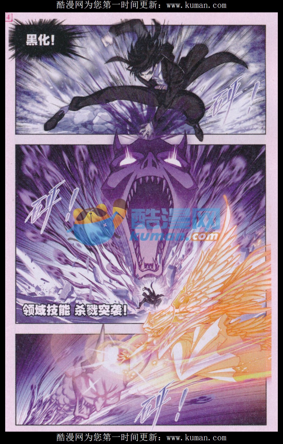 斗罗大陆169话 杀神VS天使