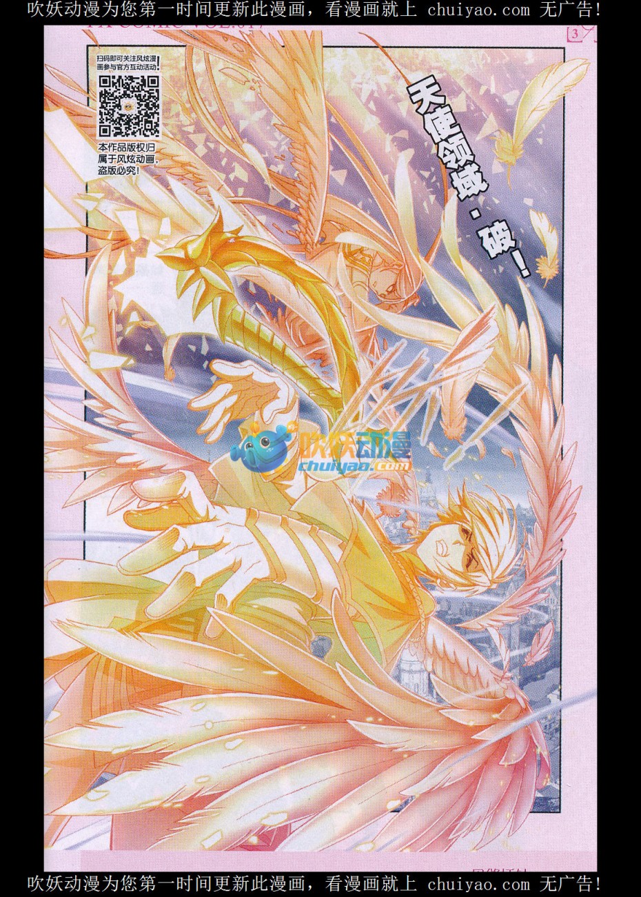 斗罗大陆170话 乱披风之舞