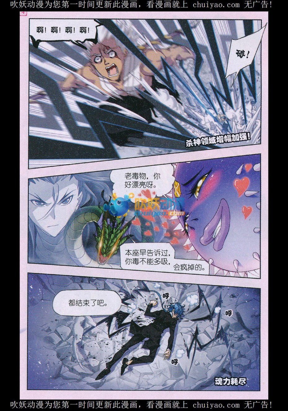 斗罗大陆170话 乱披风之舞