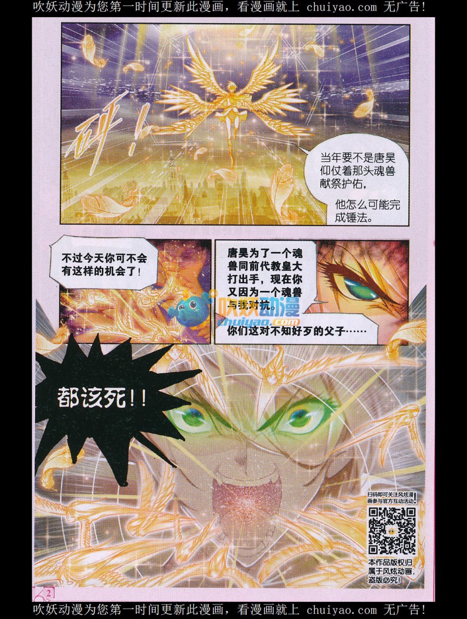 斗罗大陆170话 乱披风之舞