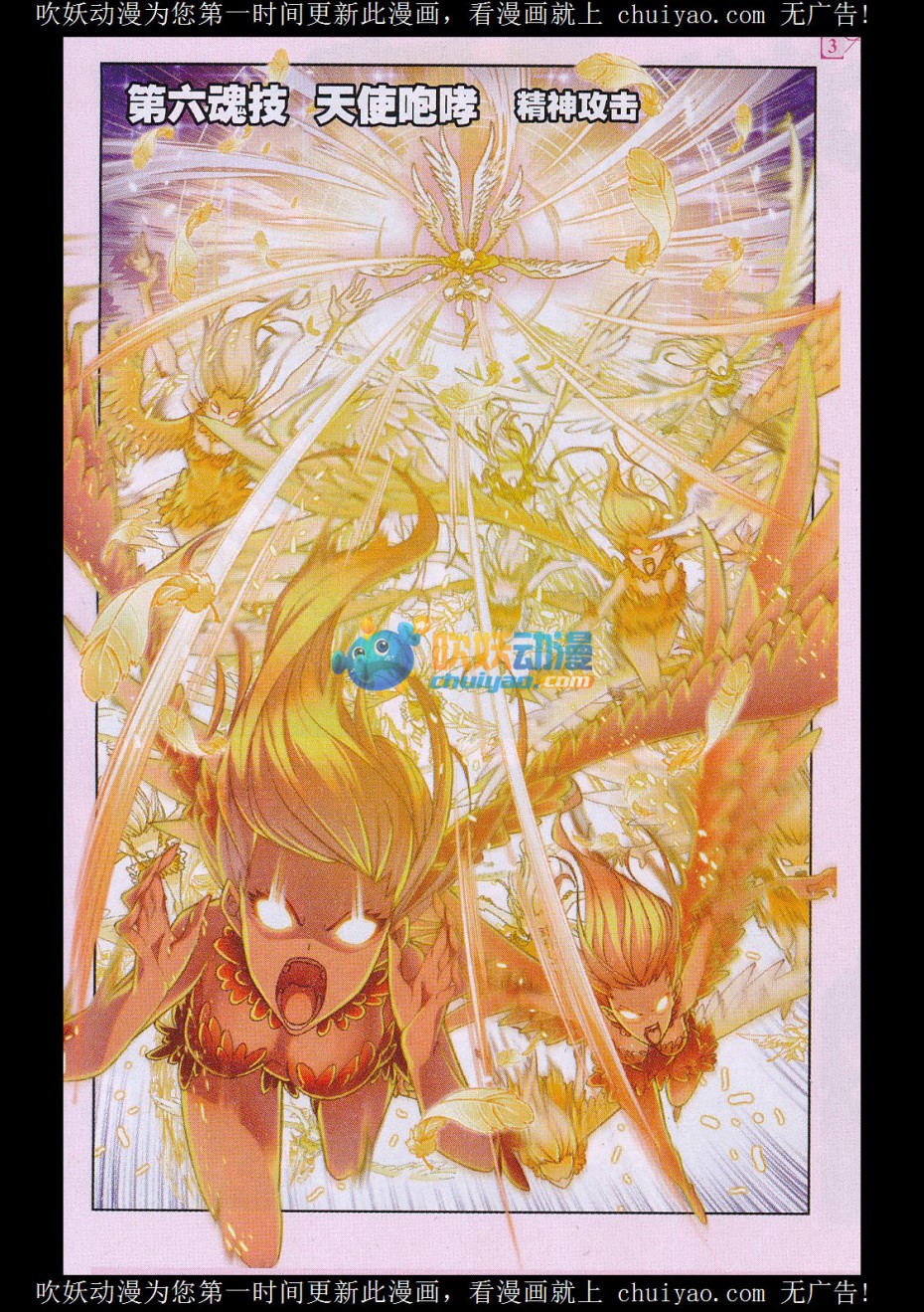 斗罗大陆170话 乱披风之舞