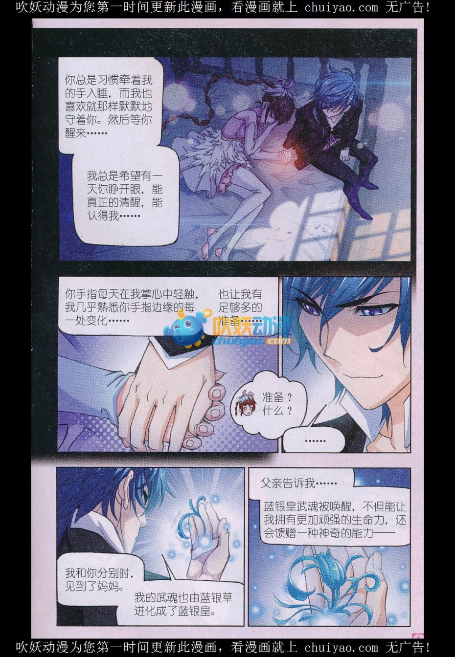 斗罗大陆171话 哥，我话来了