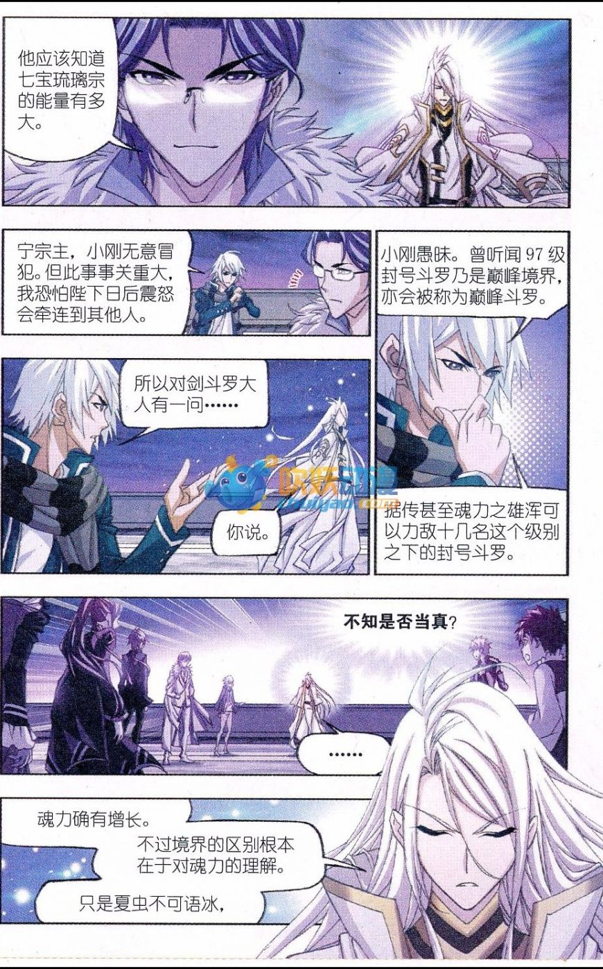 斗罗大陆172话 解毒