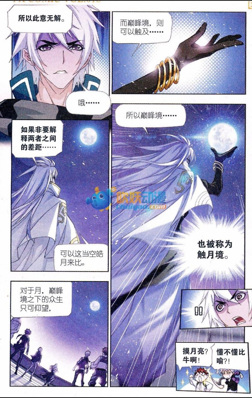斗罗大陆172话 解毒